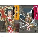 [중고샵] 혼령 장수 1,2세트 (총2권) - 예스24