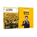 2024 에듀윌 공인중개사 핵심기출세트 1차 부동산학개론 (이영방 합격서 + 단원별기출문제집) - 예스24