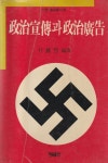 청림애드기획광고 | [중고샵] 政治宣傳과政治廣告 / 朴鍾烈 編譯 / 청림출판 - 예스24 [중고샵]政治宣傳과政治廣告<정치선전과정치광고...
