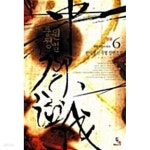 [중고샵] 중원정벌 1~6 완 신무협 *********** 북토피아 - 예스24 [중고샵]중원정벌 1~6  완   신무협 *********** 북토피아 - 예스24