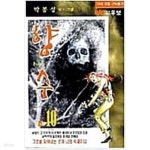 [중고샵] 향수1-10완 | 박봉성 | 우보 - 예스24