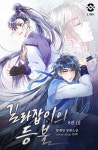 [전자책] [BL] 길라잡이의 등불 8권 (1) - 유자는 알을 주워 들었다 | 류재빈 | 링크 - 예스24