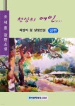 [전자책] 천상의 여인 상편 - 예스24 [전자책]천상의 여인 상편 - 예스24