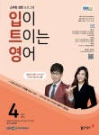 [전자책] 입이 트이는 영어 2024년 4월호 - 예스24 [전자책]입이 트이는 영어 2024년 4월호 - 예스24