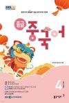 [전자책] 중급 중국어 2024년 4월호 - 예스24 [전자책]중급 중국어 2024년 4월호 - 예스24