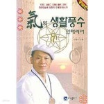 [중고샵] 기와 생활풍수 인테리어 (증보판) - 예스24 [중고샵]기와 생활풍수 인테리어 (증보판)  - 예스24