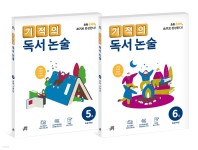 기적의 독서 논술 3학년 세트 - 예스24