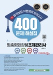 [중고샵] 2023 합격보장 지한쌤의 맞춤형화장품조제관리사 모의고사 400 문제/해설집 - 예스24 [중고샵]2023 합격보장 지한쌤의... 