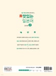 NEW 맛있는 일본어 Level 2 | 문선희 | 맛있는북스 - 예스24