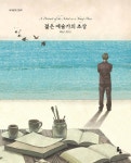 젊은 예술가의 초상 | 제임스 조이스 | 고래의숲 - 예스24