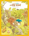 하늘 배달부 모몽 씨와 나뭇잎 우체국 | 후쿠자와 유미코 | 웅진주니어 - 예스24