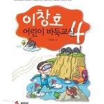 [중고샵] 이창호 어린이 바둑교실 5권 - 예스24 [중고샵]이창호 어린이 바둑교실 5권 - 예스24