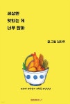 세상엔 맛있는 게 너무 많아 | 김지우 | BOOKK(부크크) - 예스24