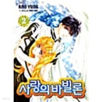 [중고샵] 사랑의 바빌론 1-2/완결 - 예스24 [중고샵]사랑의 바빌론 1-2/완결 - 예스24