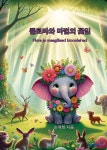 플로라와 마법의 꽃잎 - 예스24