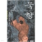 [중고샵] 전동조 장편 판타지 소설 묵향 1 마교의 장 - 예스24 [중고샵]전동조 장편 판타지 소설 묵향 1 마교의 장 - 예스24