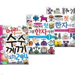 글송이 머리가 좋아지는 수수께끼 도전+한자 사전 1단계+2단계 세트-어린이 첫 사전 시리즈 | 한자교재개발팀 저 외 | 재현(전집) - 예스24