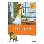 [중고샵] 키다리 아저씨 - 예스24 [중고샵]키다리 아저씨 - 예스24