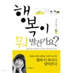 디자이너예스아랑 | - 행복디자이너 최윤희가 만난 보통 사람들의 행복 드라마 - 예스24 [중고샵]행복이 뭐 별건가요? - 행복디자이너 최윤희가 만난 보통 사람들의...