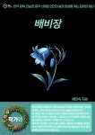 [전자책] 배비장(裵裨將) - 예스24 [전자책]배비장(裵裨將) - 예스24
