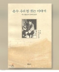 [중고샵] 손수 우리 집 짓는 이야기 - 예스24 [중고샵]손수 우리 집 짓는 이야기 - 예스24
