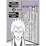 [중고샵] 은과금 1~11완결 저자 후쿠모토 노부유키 - 예스24 [중고샵]은과금 1~11완결 저자 후쿠모토 노부유키 - 예스24