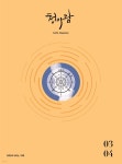 [전자책] 청아람(2024년 3+4월호 Vol.135) | 방위사업청 | 경성문화사 - 예스24