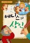 [전자책] 베니스의 상인 | 이루미 | (주)이루미에듀테크 - 예스24