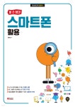 [전자책] 할 수 있다! 스마트폰 활용 - 예스24 [전자책]할 수 있다! 스마트폰 활용 - 예스24