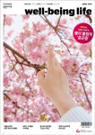 [전자책] 웰빙라이프 2024년 04월호 - 예스24 [전자책]웰빙라이프 2024년 04월호 - 예스24