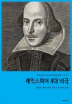 [전자책] 셰익스피어 4대 비극 - 예스24 [전자책]셰익스피어 4대 비극 - 예스24