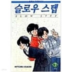 [중고샵] 슬로우스텝 1-7/완결(희귀도서) - 예스24 [중고샵]슬로우스텝 1-7/완결(희귀도서) - 예스24
