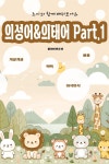 [오디오북] 조이와 함께 배워보아요 의성어&amp;의태어 Part.1 | 플레이앤조이 | 주식회사 이프로엔터테인먼트 - 예스24 [오디오북] 조이와... 