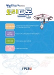 엔트리 인공지능과 함께하는 토리드론 - 예스24