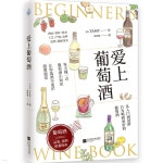 愛上葡萄酒 와인에 대한 사랑（葡萄酒品鑒、選購、配餐指南） 애상포도주 - 예스24