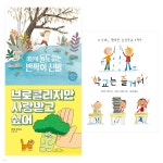 키다리 초등 저학년 교과연계 그림책으로 문해력 키우기 필독서 세트1 - 예스24