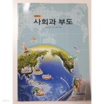 [중고샵] 중학교 사회과부도 교과서 (장호 지학사) - 예스24 [중고샵]중학교 사회과부도 교과서 (장호 지학사) - 예스24