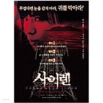 [중고샵] 사이렌[1disc] - 예스24 [중고샵]사이렌[1disc] - 예스24