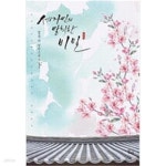 [중고샵] 세자빈의 발칙한 비밀 上 . 下 - 정무늬 로맨스 장편소설 전2권 - 예스24 [중고샵]세자빈의 발칙한 비밀 上 . 下 - 정무늬 로맨스... 