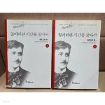 [중고샵] 잃어버린 시간을 찾아서 5.6 - 게르망트 쪽 - 예스24 [중고샵]잃어버린 시간을 찾아서 5.6 - 게르망트 쪽 - 예스24