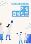 기상 예경보 시스템, 기상 영향 평가, 기상 컨설팅 서비스 - 예스24... 정보 제공, 기상 예경보 시스템, 기상 영향 평가, 기상 컨설팅 서비스 - 예스24