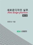 새로운 디자인 실무 1 - 예스24