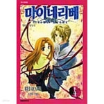 [중고샵] 마이네리베 Meine Liebe 1~4 완 &********** 북토피아 - 예스24 [중고샵]마이네리베 Meine Liebe 1~4  완  &********** 북토피아... 