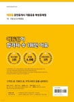2024 에듀윌 공인중개사 1차 기출응용 예상문제집 민법 및 민사특별법 - 예스24