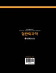 혈관외과학 - 예스24