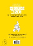 인물 기본데생 - 예스24