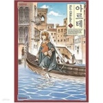 [중고샵] 아르테(1-16) > 미결(순정)>실사진 참조 - 예스24 [중고샵]아르테(1-16) > 미결(순정)>실사진 참조 - 예스24