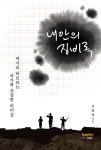 보림에스앤피한림대지점 | 내안의 징비록 | 선영제 | 보림에스앤피 - 예스24