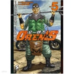 [중고샵] 오렌즈(1-5) > (중고코믹)>실사진 참조 - 예스24 [중고샵]오렌즈(1-5) > (중고코믹)>실사진 참조 - 예스24