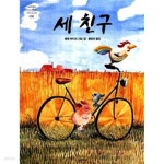 [중고샵] 세 친구 - 예스24 [중고샵]세 친구 - 예스24